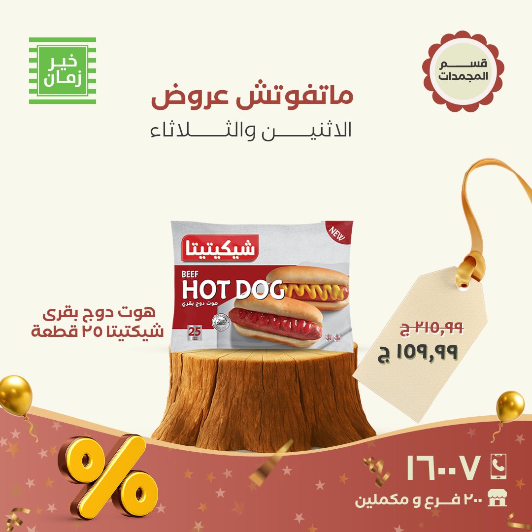 kheir-zaman offers from 16nov to 3nov 2025 عروض خير زمان من 16 نوفمبر حتى 3 نوفمبر 2025 صفحة رقم 11